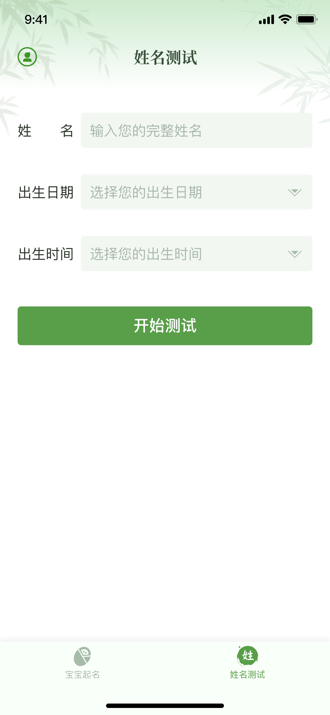 姓名测试功能