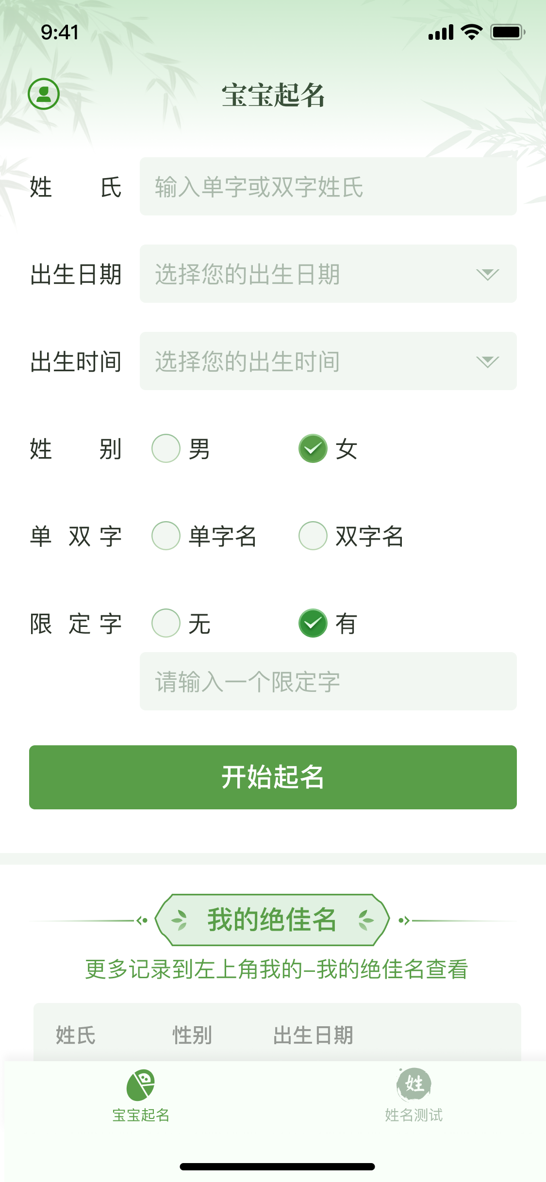 竹子起名 App 界面展示