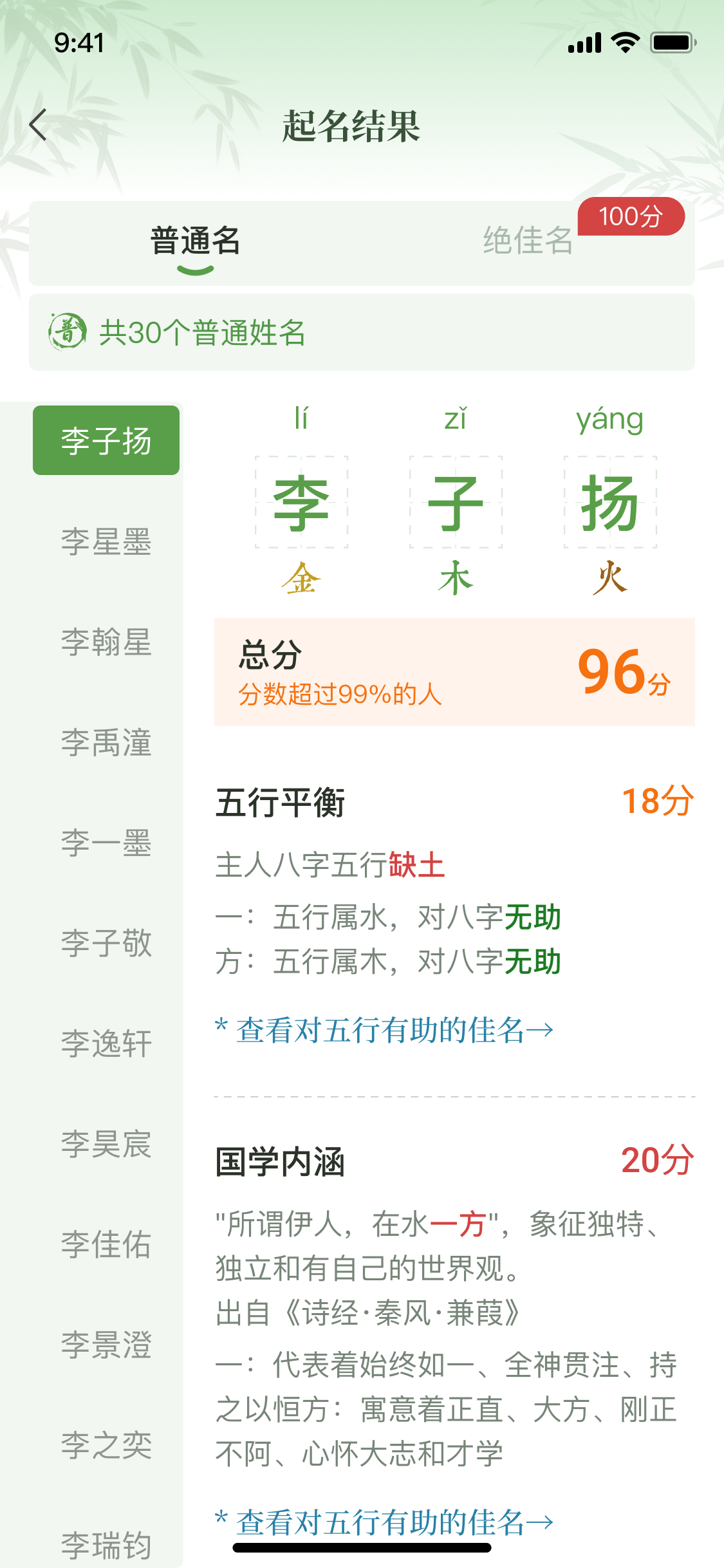 宝宝起名功能
